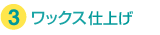 �t���[�����O�N���[�j���O ����̉��