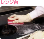 レンジ台