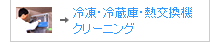 �①�ɁE�Ⓚ�ɁE�M�����@�N���[�j���O