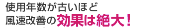 エアコンクリーニング（壁掛けタイプ）メリット2