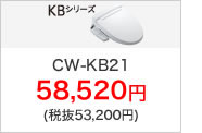 KBシリーズ CW-KB21